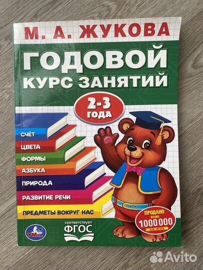 Головой курс занятий 2-3 года