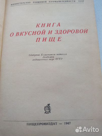 Книга 1947 года