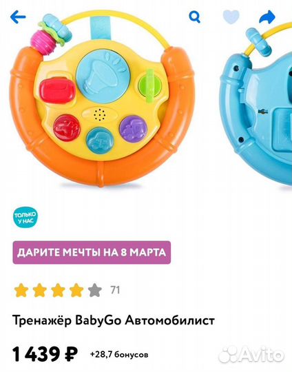 Руль музыкальный