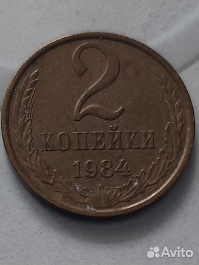 2 коп СССР брак