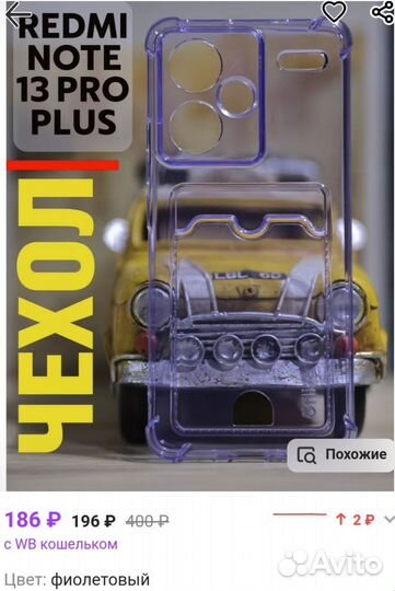 Чехол для телефона xiaomi redmi note 13 pro pllus