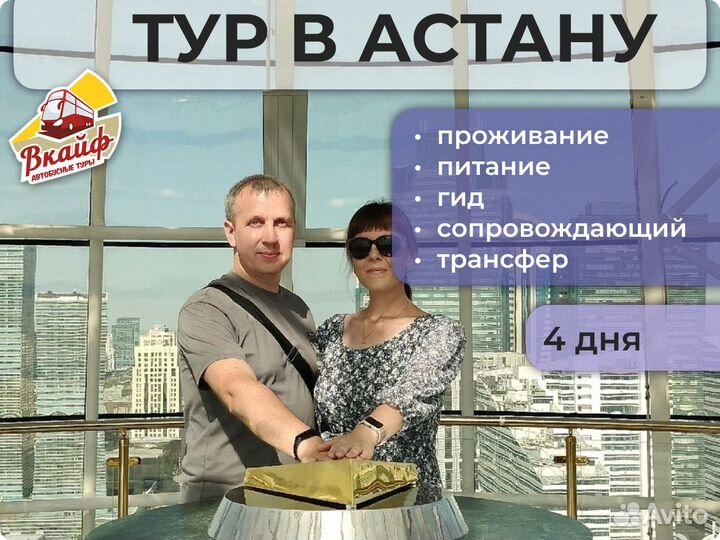 Выходные в Астане. Тур на 4 дня