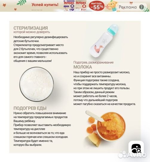 Подогреватель- стерилизатор для бутылочек