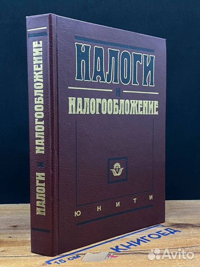 Налоги и налогообложение