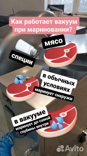 Мясомассажер промышленный