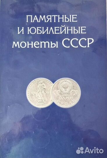 Юбилейные рубли СССР