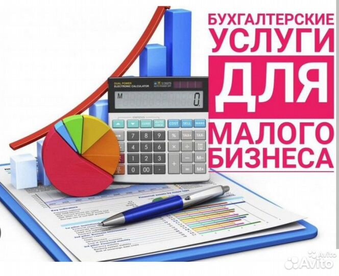 Услуги бухгалтера для ИП, ООО, кфх