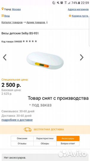 Детские электронные весы selby bs 951