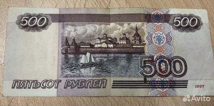 Бона 500 рублей- Ботик