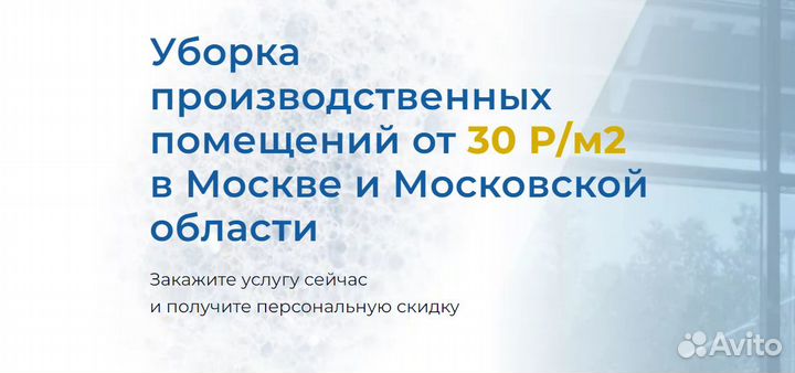 Уборка складов, паркингов, помещений