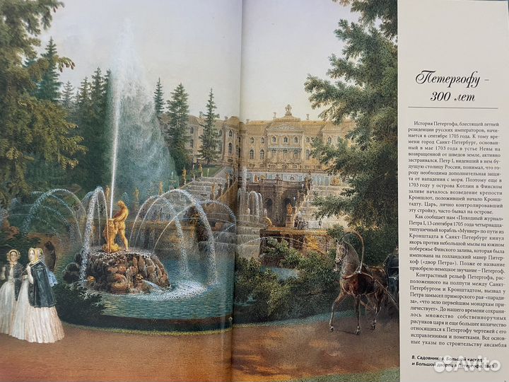 Петергоф 300 лет