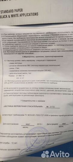 Лестница веревочная спасательная лвс 5