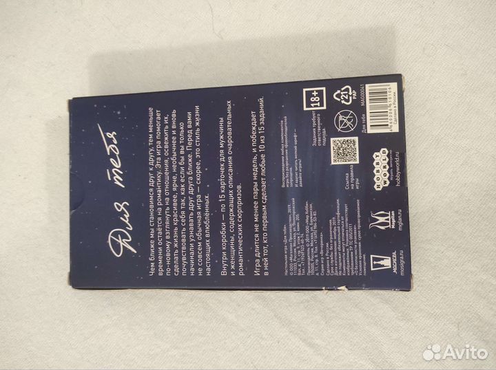 Настольная игра для двоих