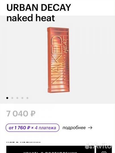 Палетка теней urban decay naked heat
