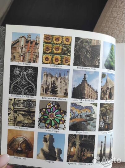 Гауди. Введение в его архитектуру