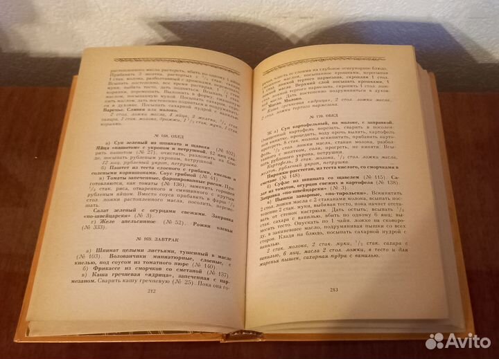 Книги Я никого не ем 365 вегетарианских меню