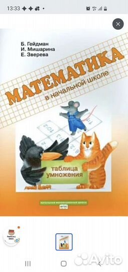 Математика. Таблица умножения. Гейдман