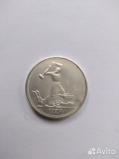 Один полтинник 1921г.-1927г. 7шт