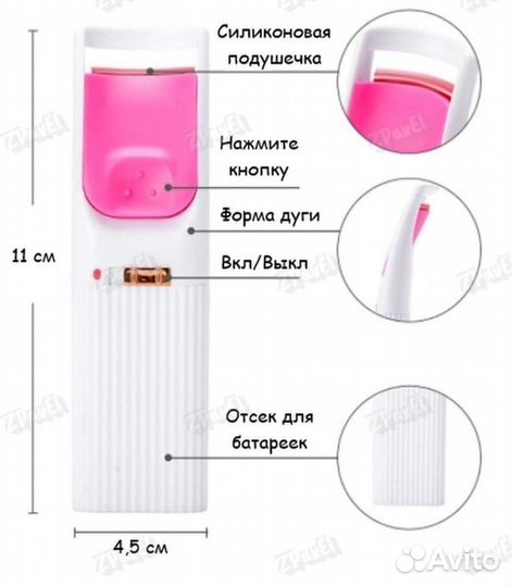 Аппарат для завивки ресниц новый