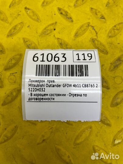 Б/У лонжерон - В хорошем состоянииn- Отрезка по