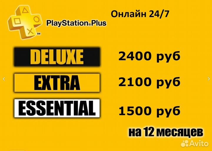 Подписка PS Plus extra Deluxe