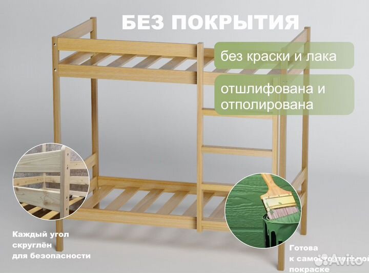 Двухъярусная кровать