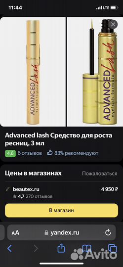 Advanced lash средство для роста ресниц