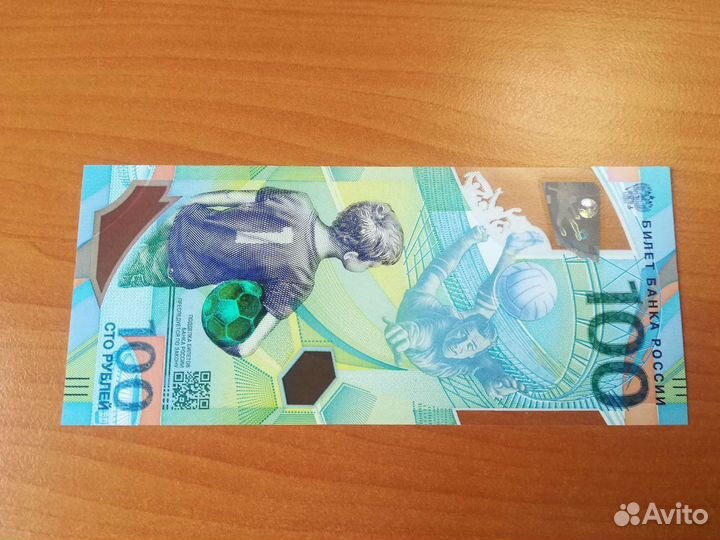 100 руб чм по футболу ав00 2234322