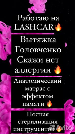 Наращивание ресниц