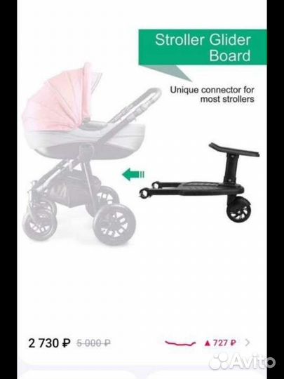 Подножка для второго ребёнка