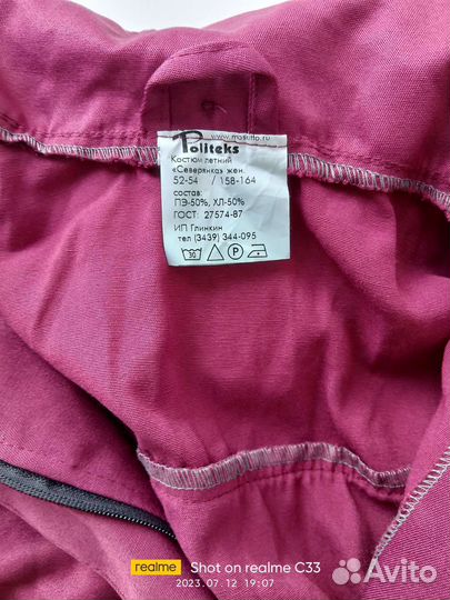 Спецодежда летняя