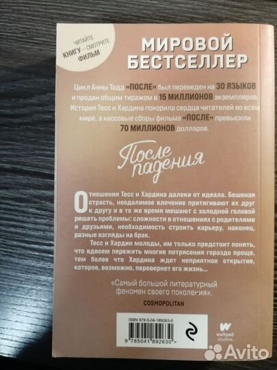 Книга Анна Тодд 