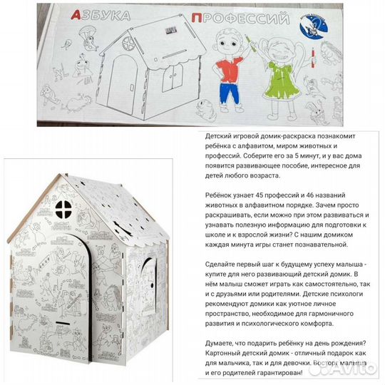 Картонный домик раскраска (в ассортименте)
