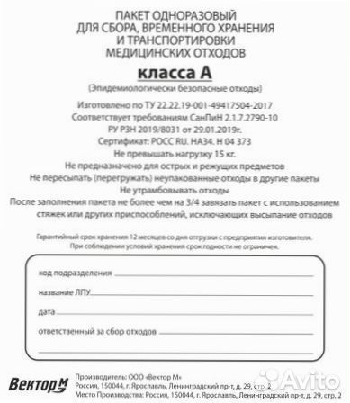 Пакеты для медицинских отходов