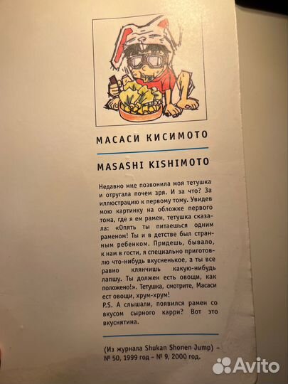 Манга наруто книга 2