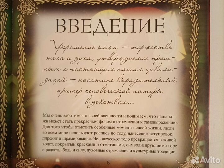 Боди-арт книга