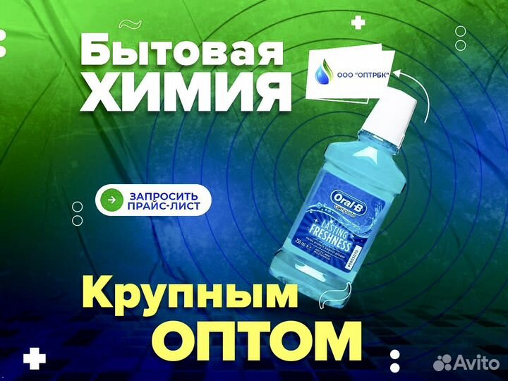 Ополаскиватель для рта оптом