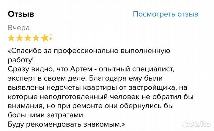 Приемка квартир и технический надзор за ремонтом