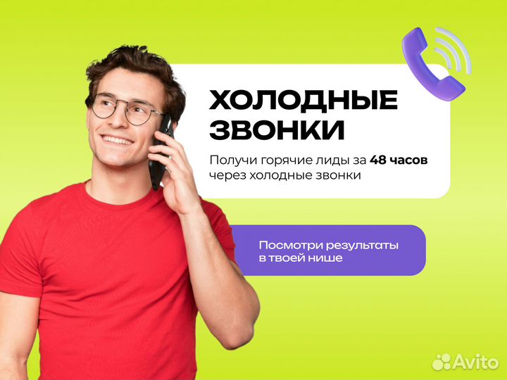 Колл центр. Живые звонки. Продажи на аусорсе