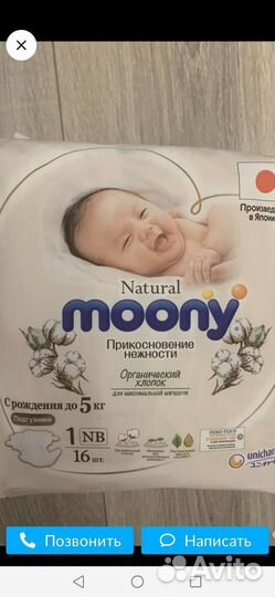 Подгузники moony