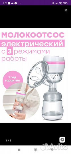 Молокоотсос электрический
