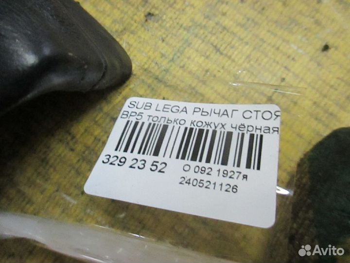 Рычаг стояночного тормоза Subaru Legacy wagon BP5