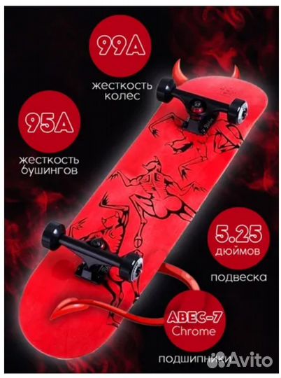 Скейтборд трюковой деревянный, новый