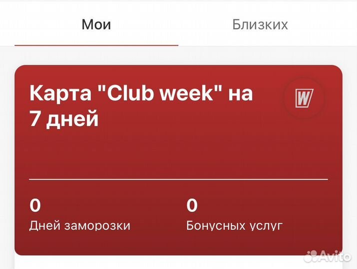 Клубная карта в WorldClass Хамовники/Пресня