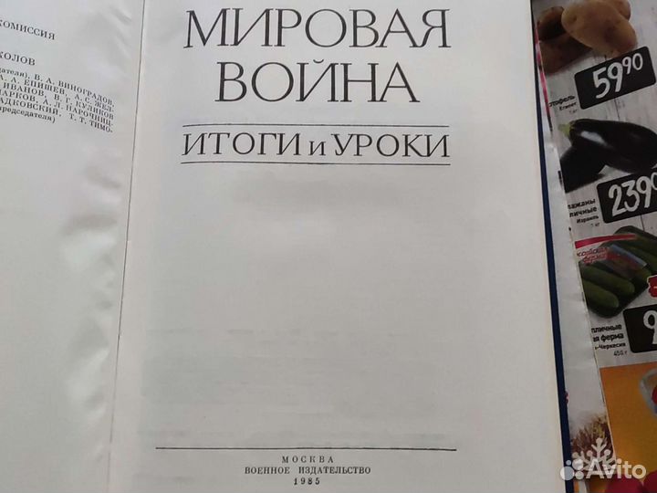 Вторая мировая война. Итоги и уроки