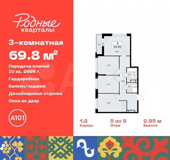 3-к. квартира, 69,8 м², 5/9 эт.