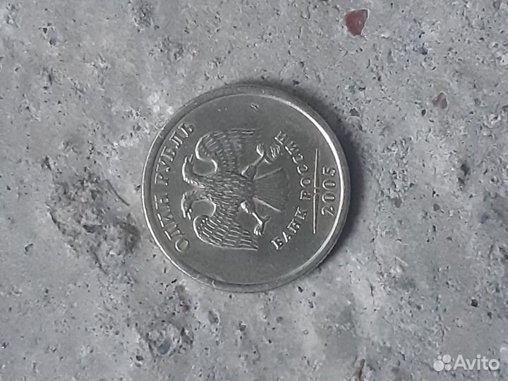 1 рубль 2005 спмд