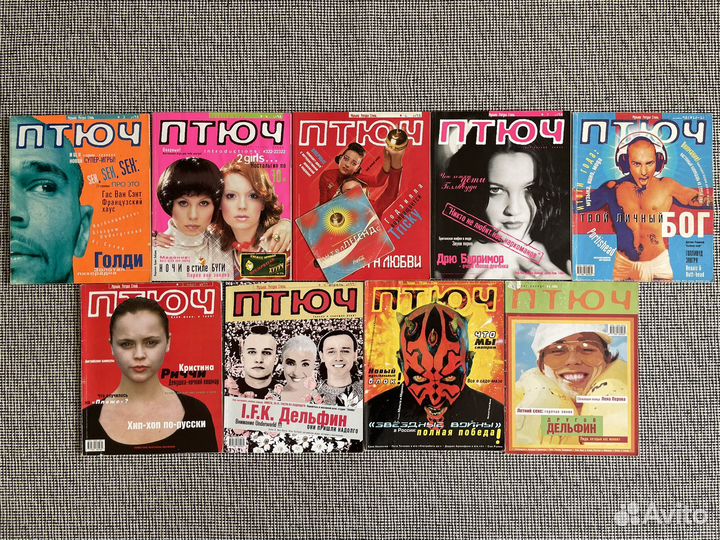 Журналы Птюч 1998-2000