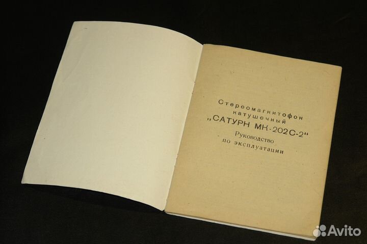 Магнитофон Сатурн инструкция