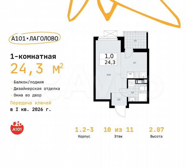 Квартира-студия, 24,3 м², 10/11 эт.